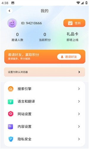 啵啵浏览器官方我的设置界面